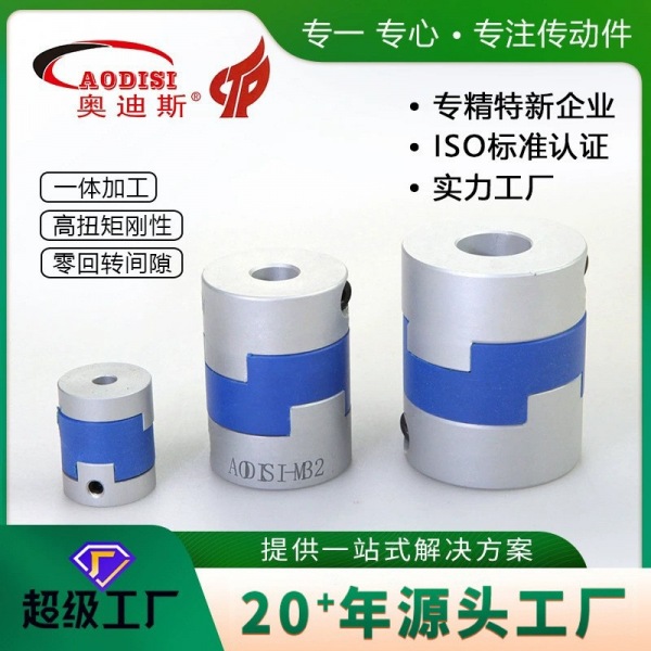 AODISI小型电机丝杆联轴器