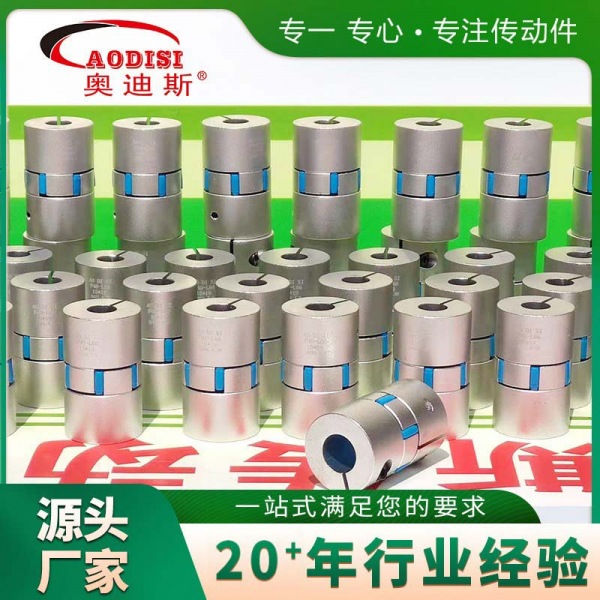 AODIS精密铝合金P型联轴器