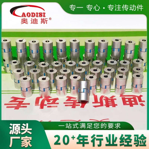 AODIS精密铝合金P型联轴器