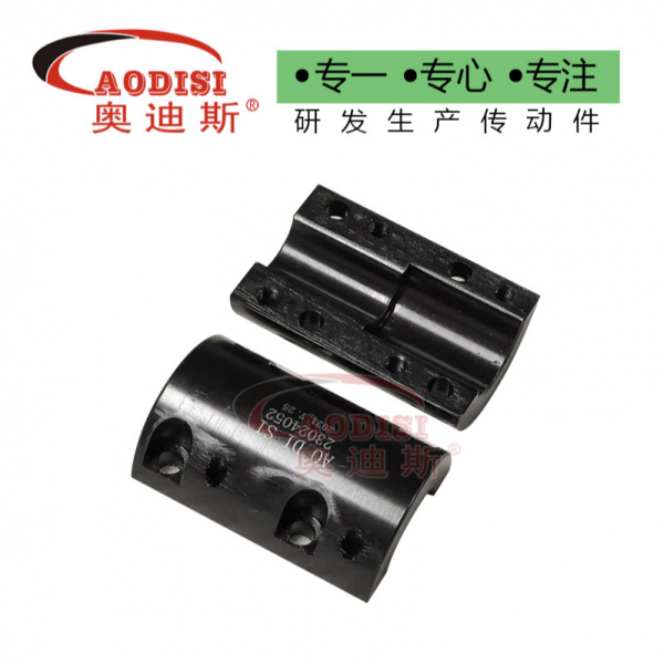 AODISI精密夹壳联轴器