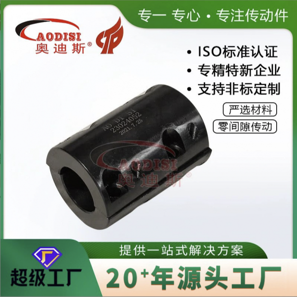 AODISI精密夹壳联轴器