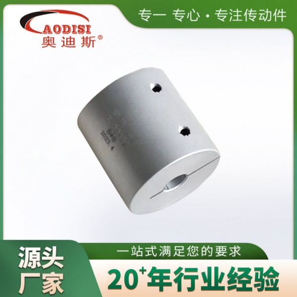 AODISI刚性夹紧联轴器