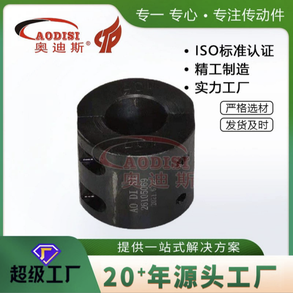 AODISI精密夹壳联轴器
