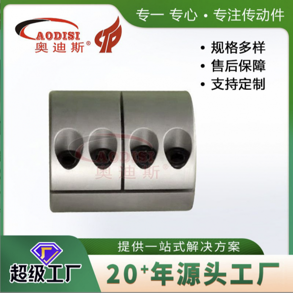 AODISI精密铝合金刚性联轴器