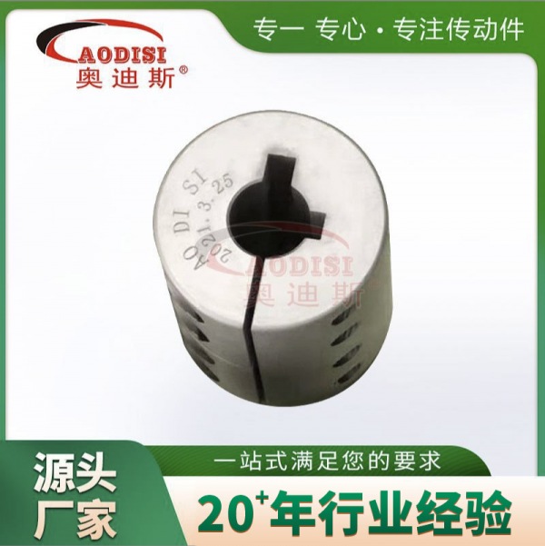 AODISI精密铝合金刚性联轴器