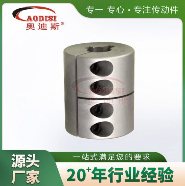 AODISI精密铝合金刚性联轴器