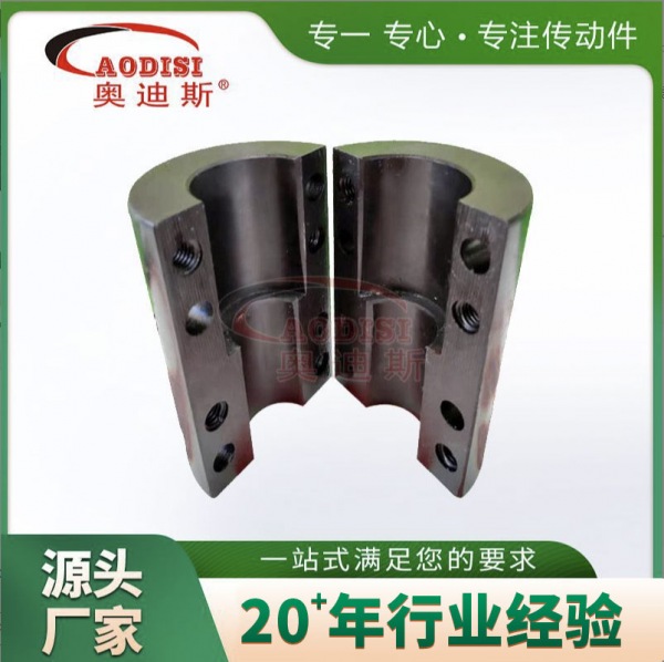 AODISI 精密夹壳联轴器