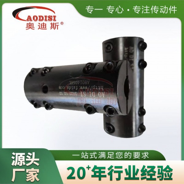 AODISI 精密夹壳联轴器