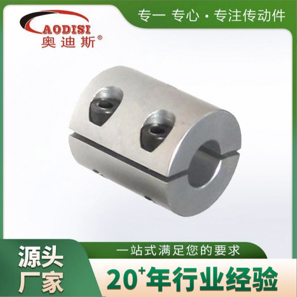 AODISI伺服电机铝合金联轴器