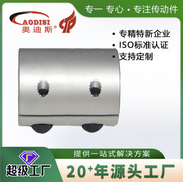 AODISI伺服电机铝合金联轴器
