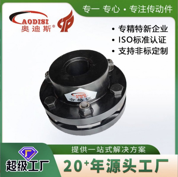 AODISI精密圆钢膜片联轴器