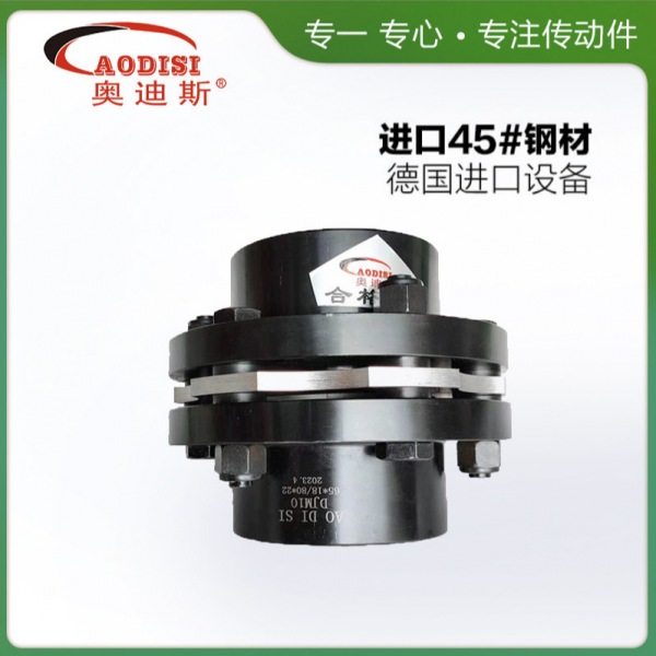 AODISI精密圆钢膜片联轴器