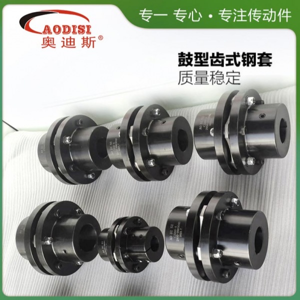 AODISI精密圆钢膜片联轴器