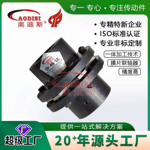 AODISI传动轴接中间轴型膜片联轴器