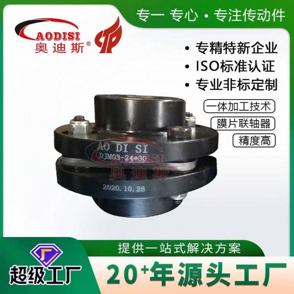 AODISI单型膜片弹性联轴器