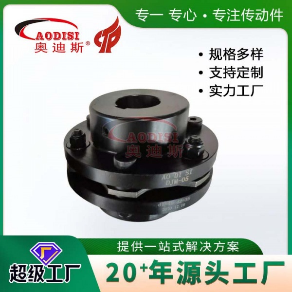 AODISI膜片联轴器