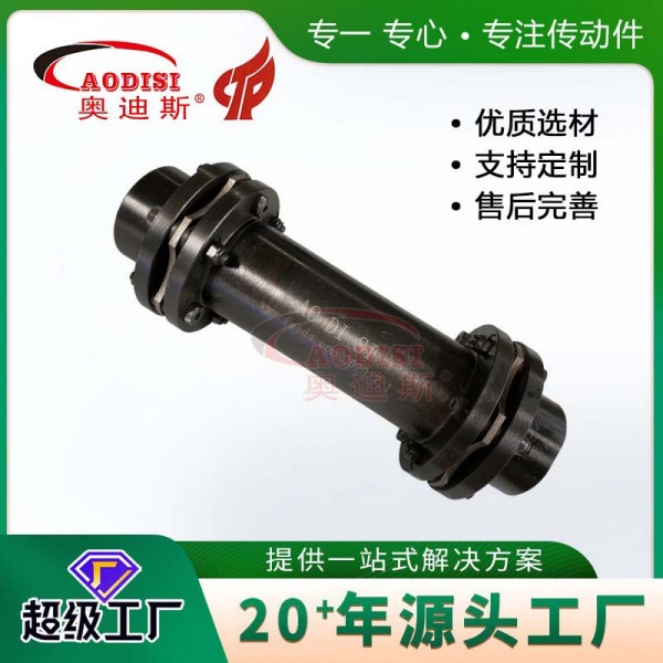 AODISI接中间轴型双膜片联轴器