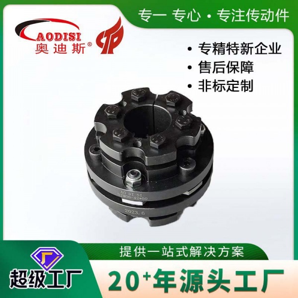 AODISI精密胀套膜片联轴器