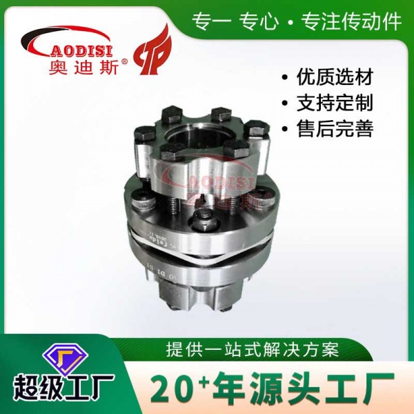 AODISI锁紧盘式胀套膜片联轴器