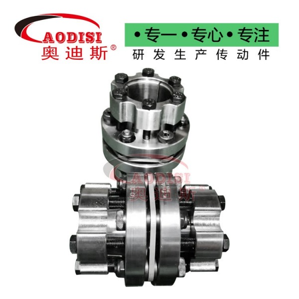 AODISI锁紧盘式胀套膜片联轴器