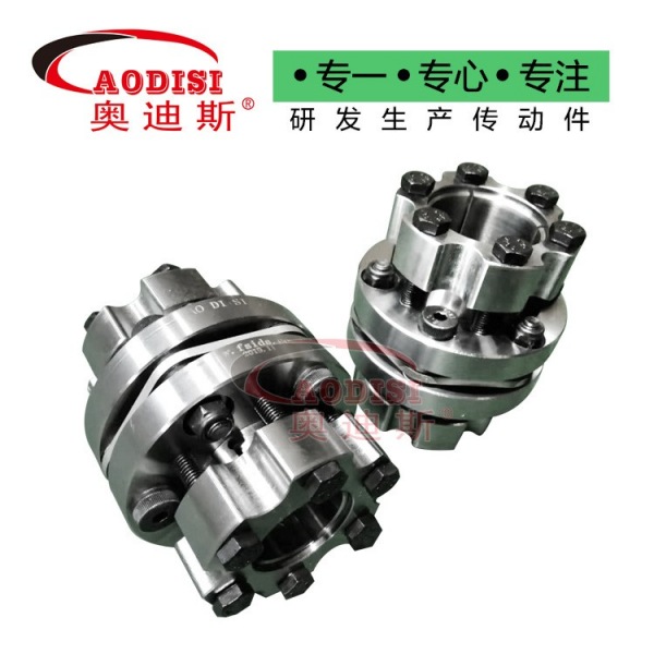 AODISI锁紧盘式胀套膜片联轴器