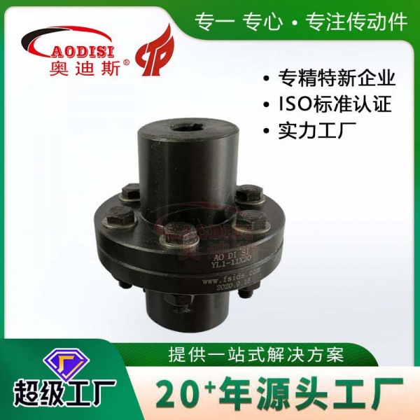 AODISI刚性凸缘联轴器