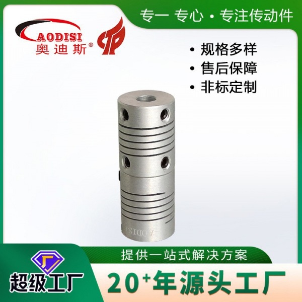 AODISI精密微缝弹性铝合金联轴器