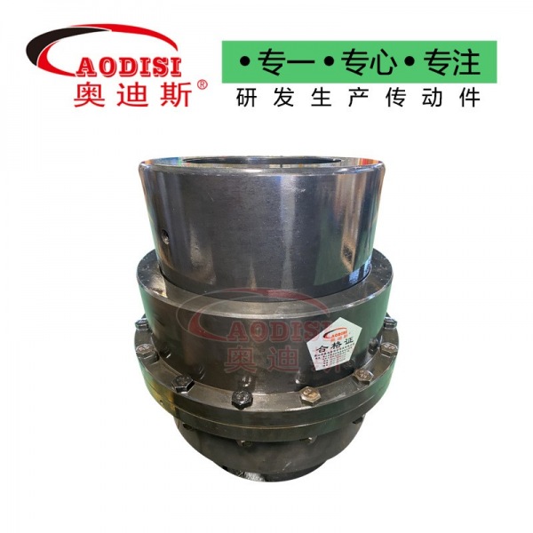 AODISI鼓形齿式联轴器
