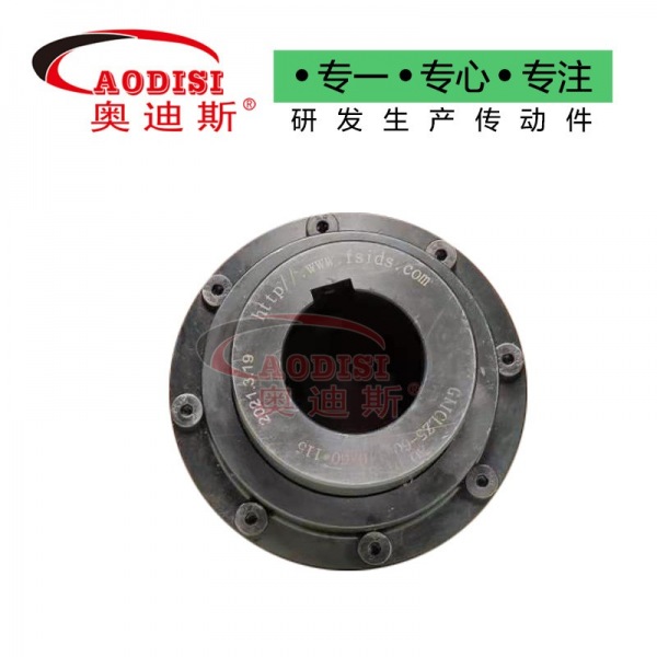 AODISI鼓型齿式联轴器