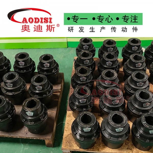  AODISI鼓形齿式联轴器
