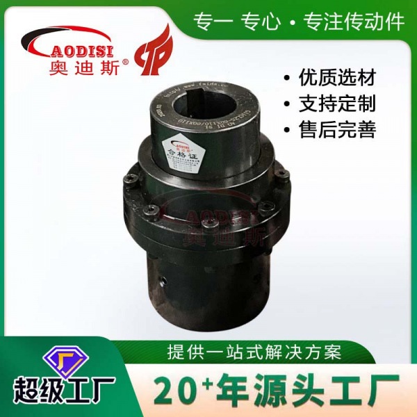  AODISI鼓形齿式联轴器