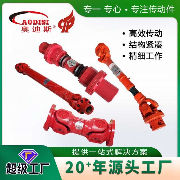6 AODISI十字轴式万向联轴器