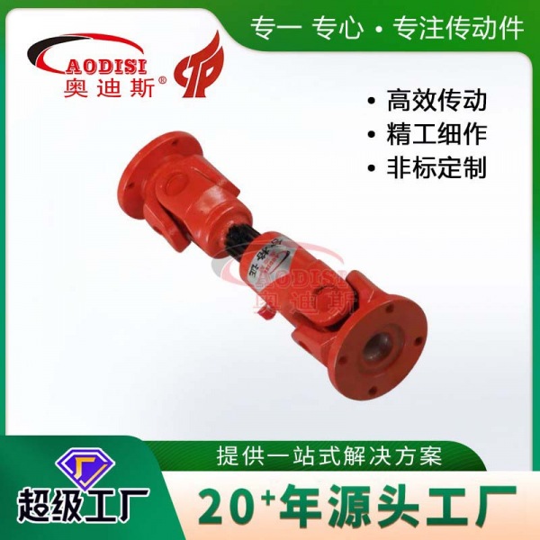 25 AODISI万向联轴器