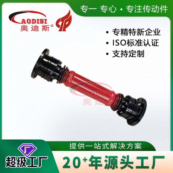 27 AODISI万向联轴器