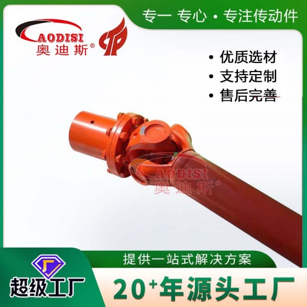 36 AODISI万向轴联轴器