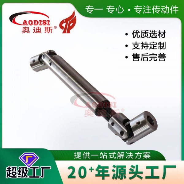 39 AODISI万向联轴器