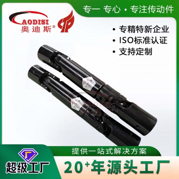 52 AODISI可伸缩万向节