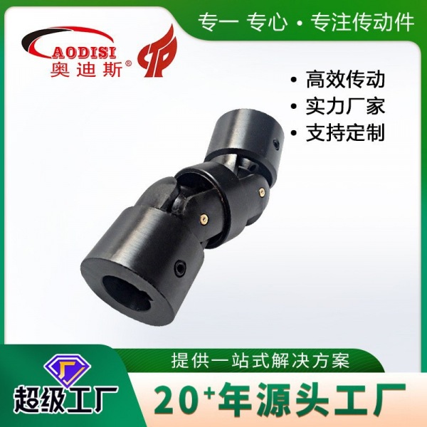 66 AODISI十字万向节联轴器