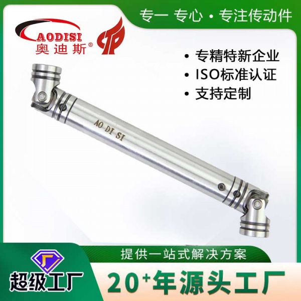 70 AODISI小型十字轴伸缩万向节