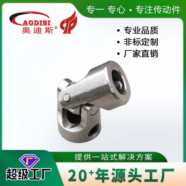 77 AODISI 万向节十字联轴器