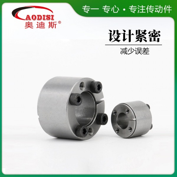 19 AODISI 胀紧联结套