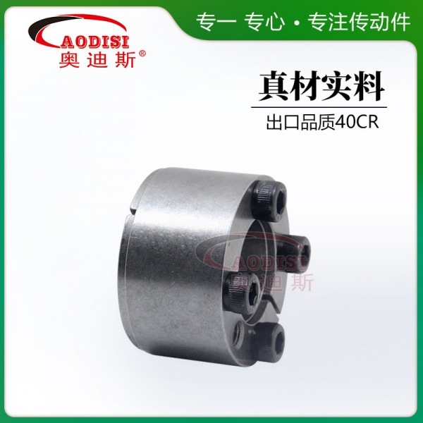 19 AODISI 胀紧联结套