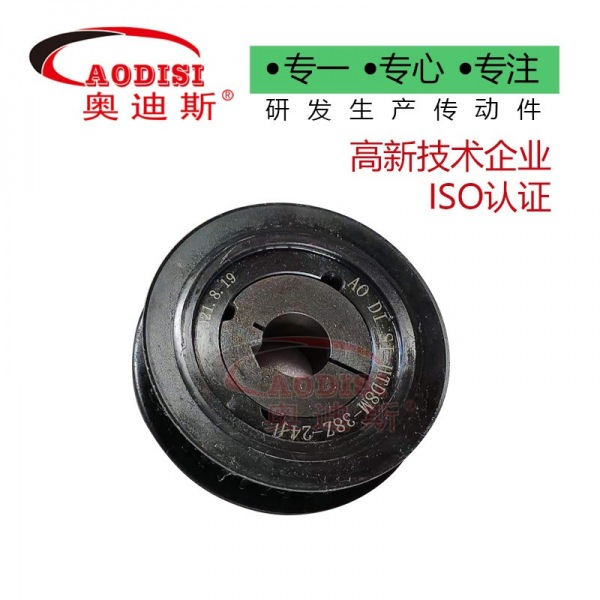 22 AODISI锥套同步带轮