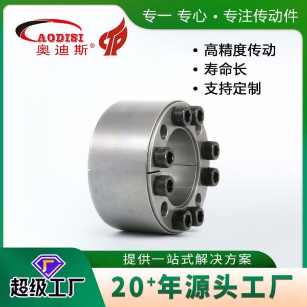 27 AODISI胀套免键套胀
