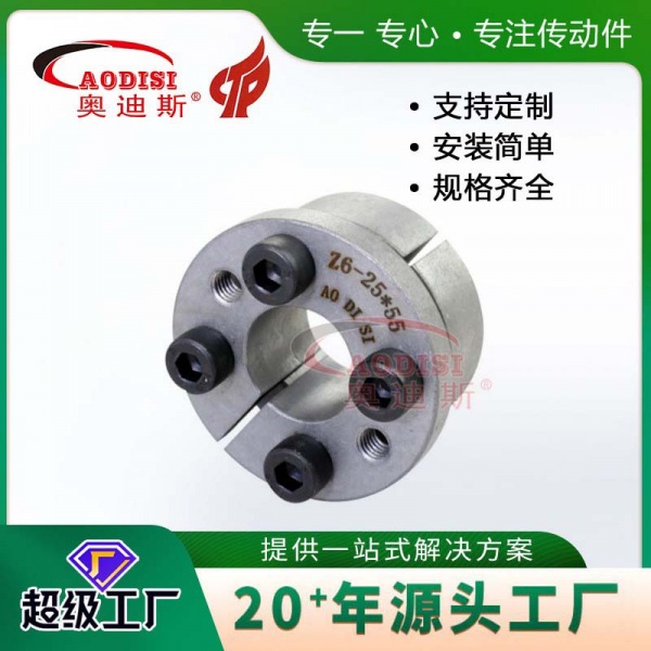 28 AODISI胀紧套