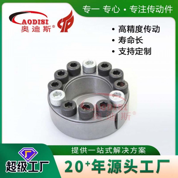30 AODISI胀紧套