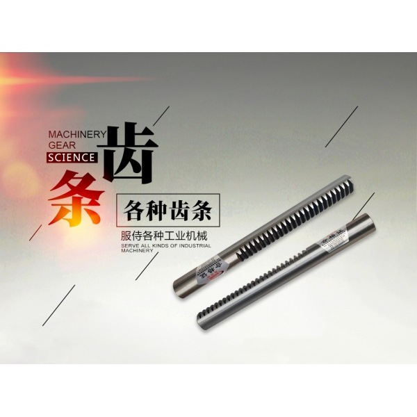 圆齿条在机械中的作用