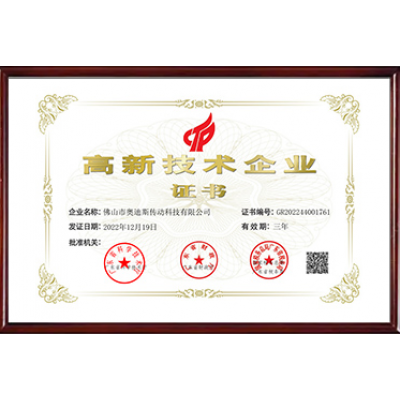 高新技术企业证书