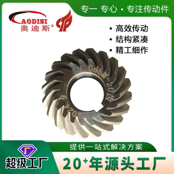 6.AODISI精密研磨螺旋伞齿轮