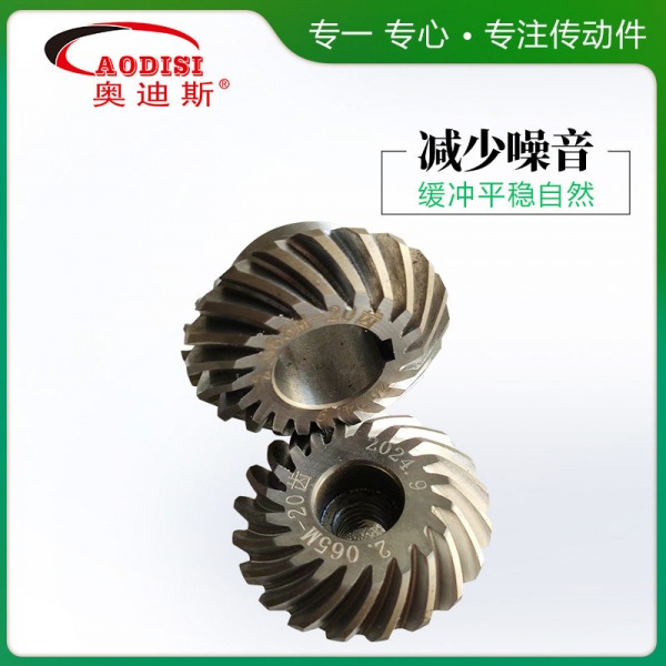 6.AODISI精密研磨螺旋伞齿轮